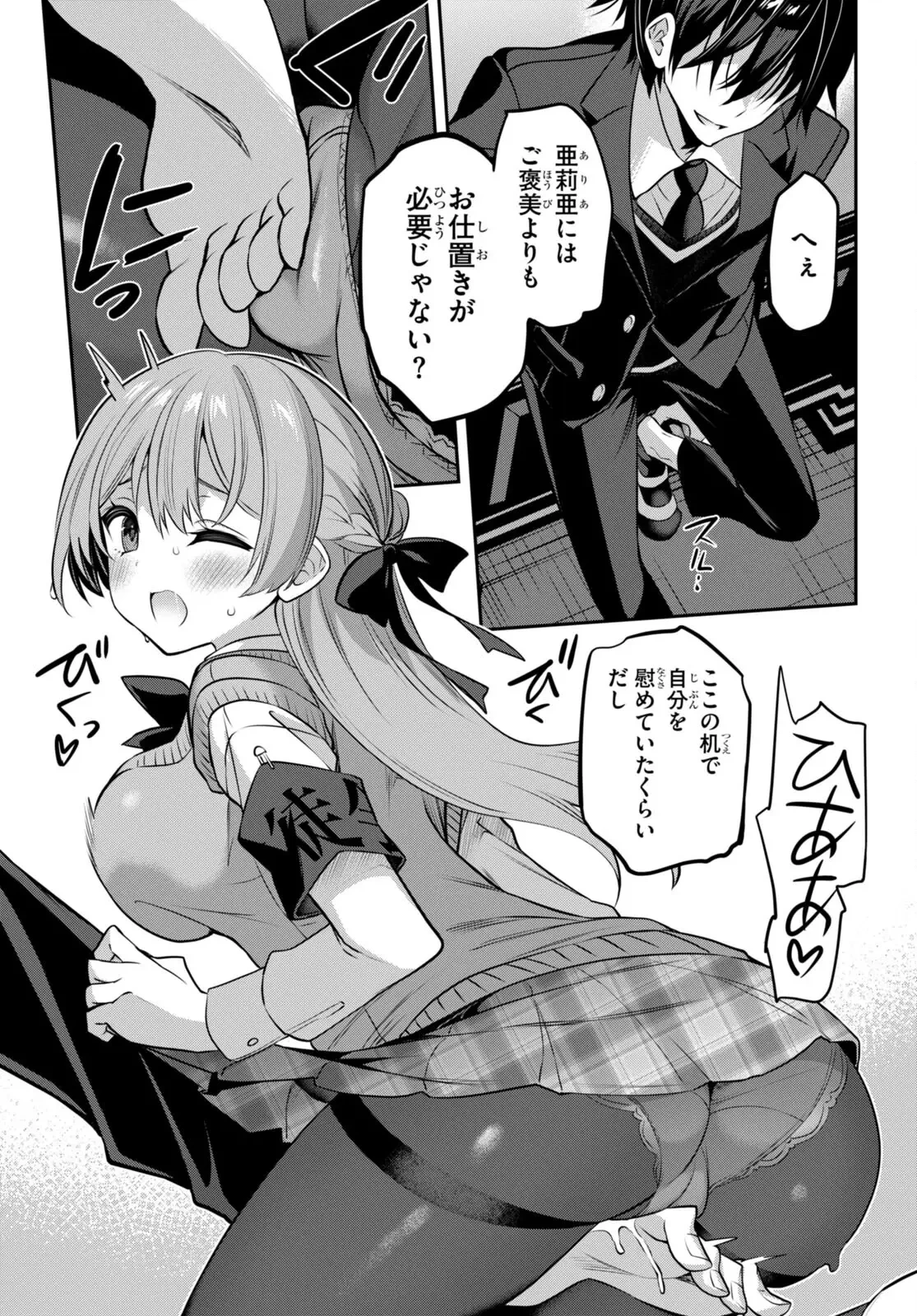 ストラテジックラバーズ 第34話 - 11