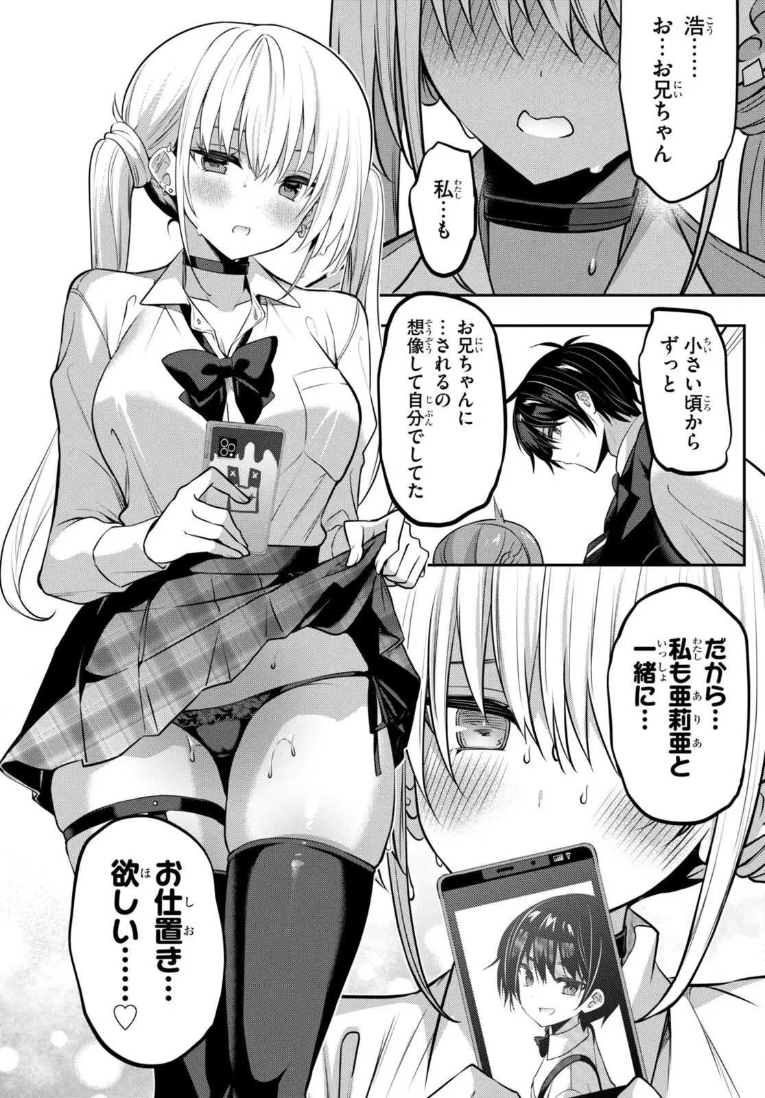 ストラテジックラバーズ 第34話 - 12