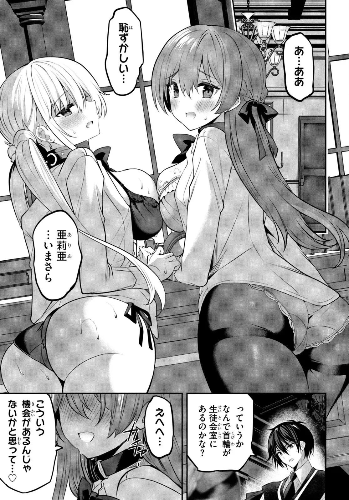 ストラテジックラバーズ 第34話 - 13