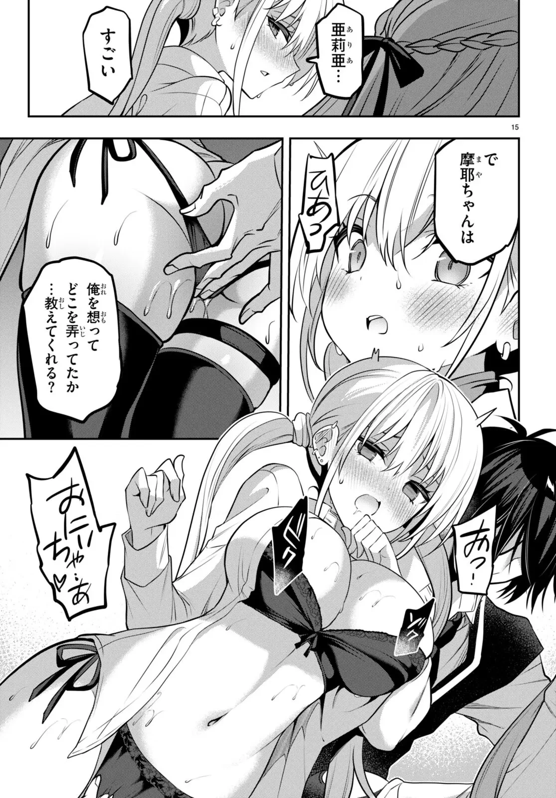 ストラテジックラバーズ 第34話 - 15