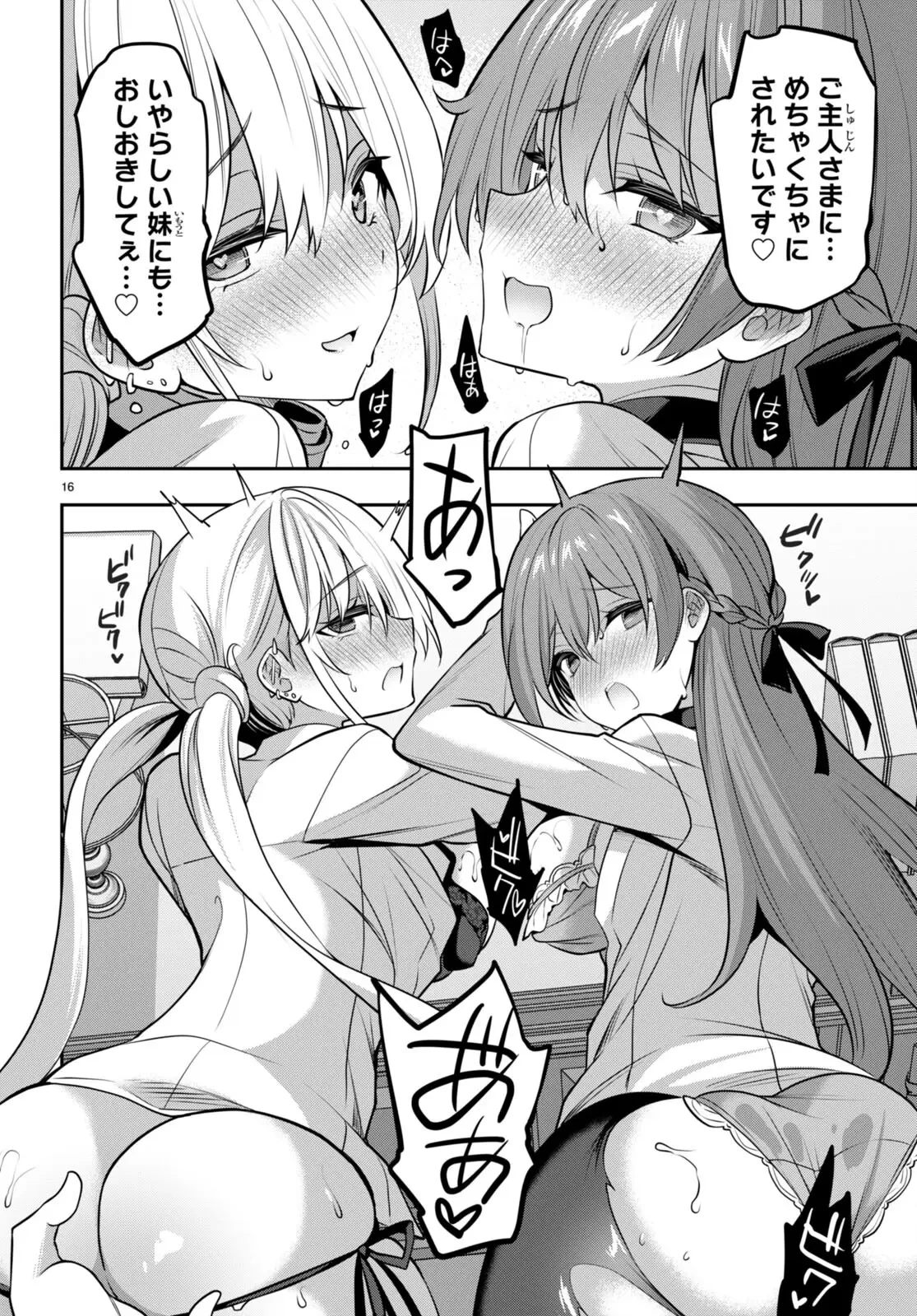 ストラテジックラバーズ 第34話 - 16