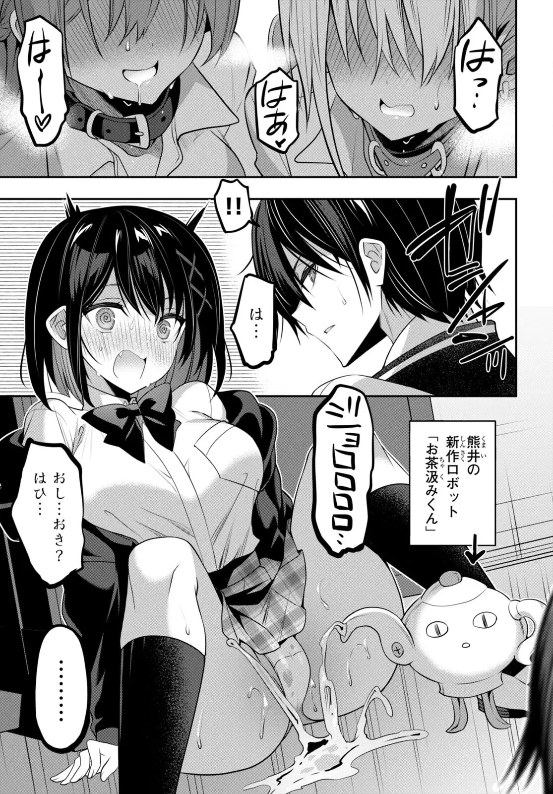 ストラテジックラバーズ 第34話 - 17