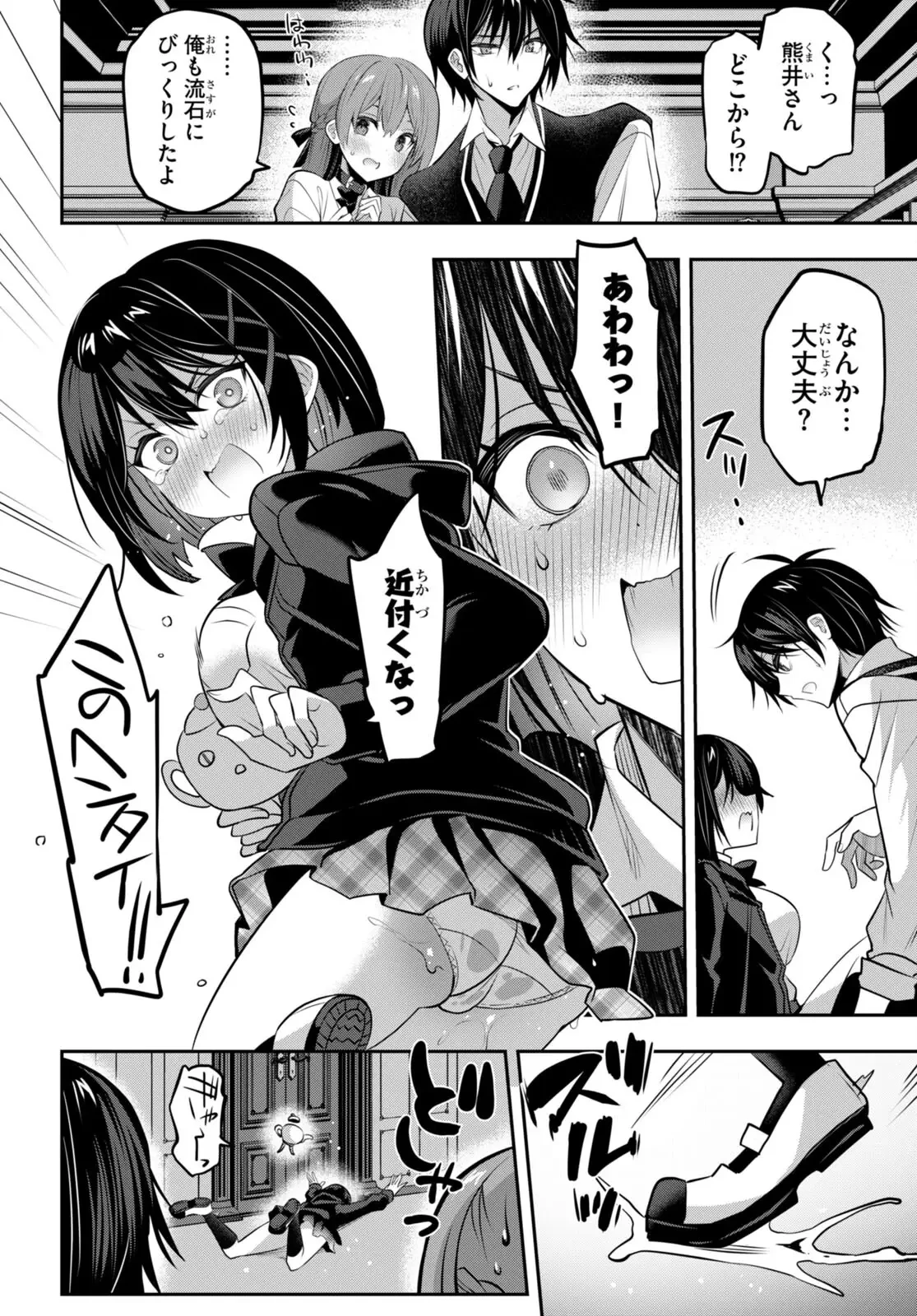 ストラテジックラバーズ 第34話 - 18