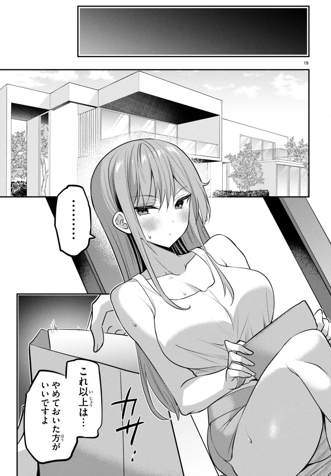 ストラテジックラバーズ 第34話 - 19