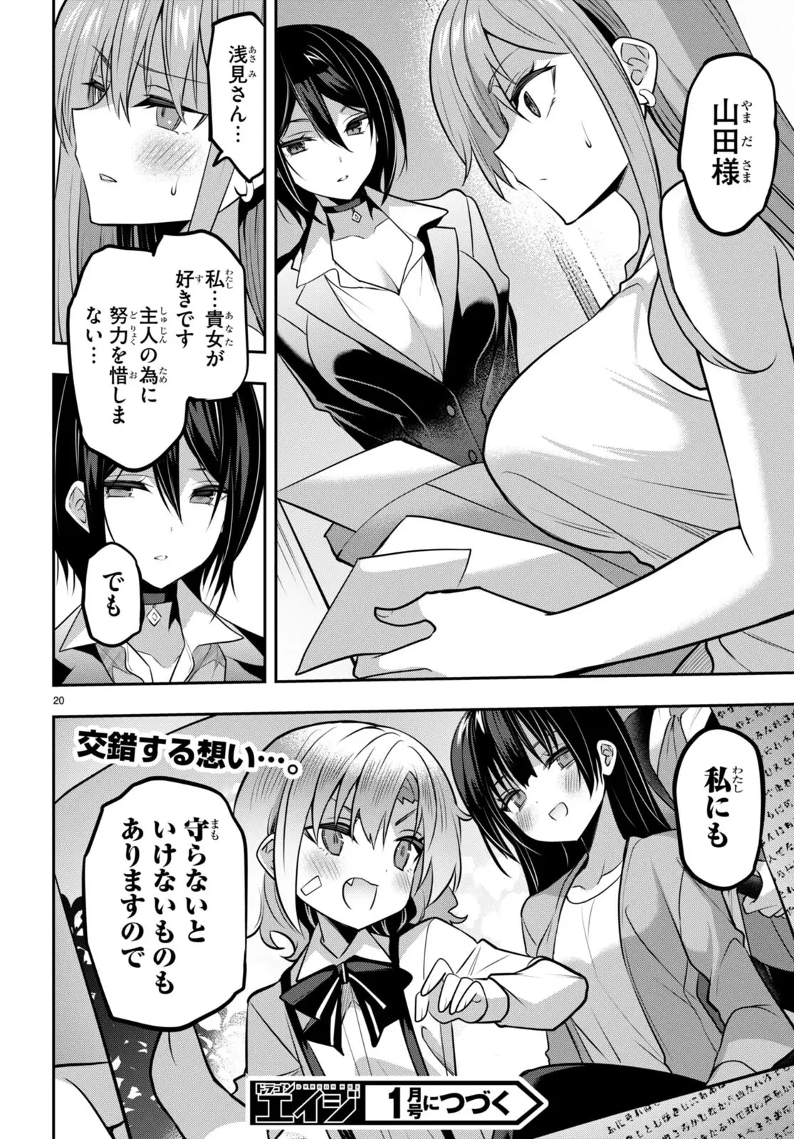 ストラテジックラバーズ 第34話 - 20