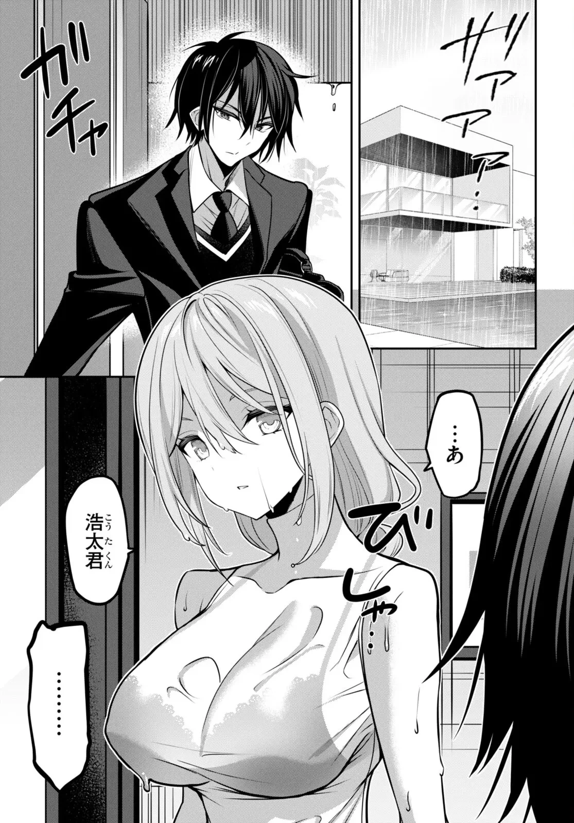 ストラテジックラバーズ 第35話 - 2