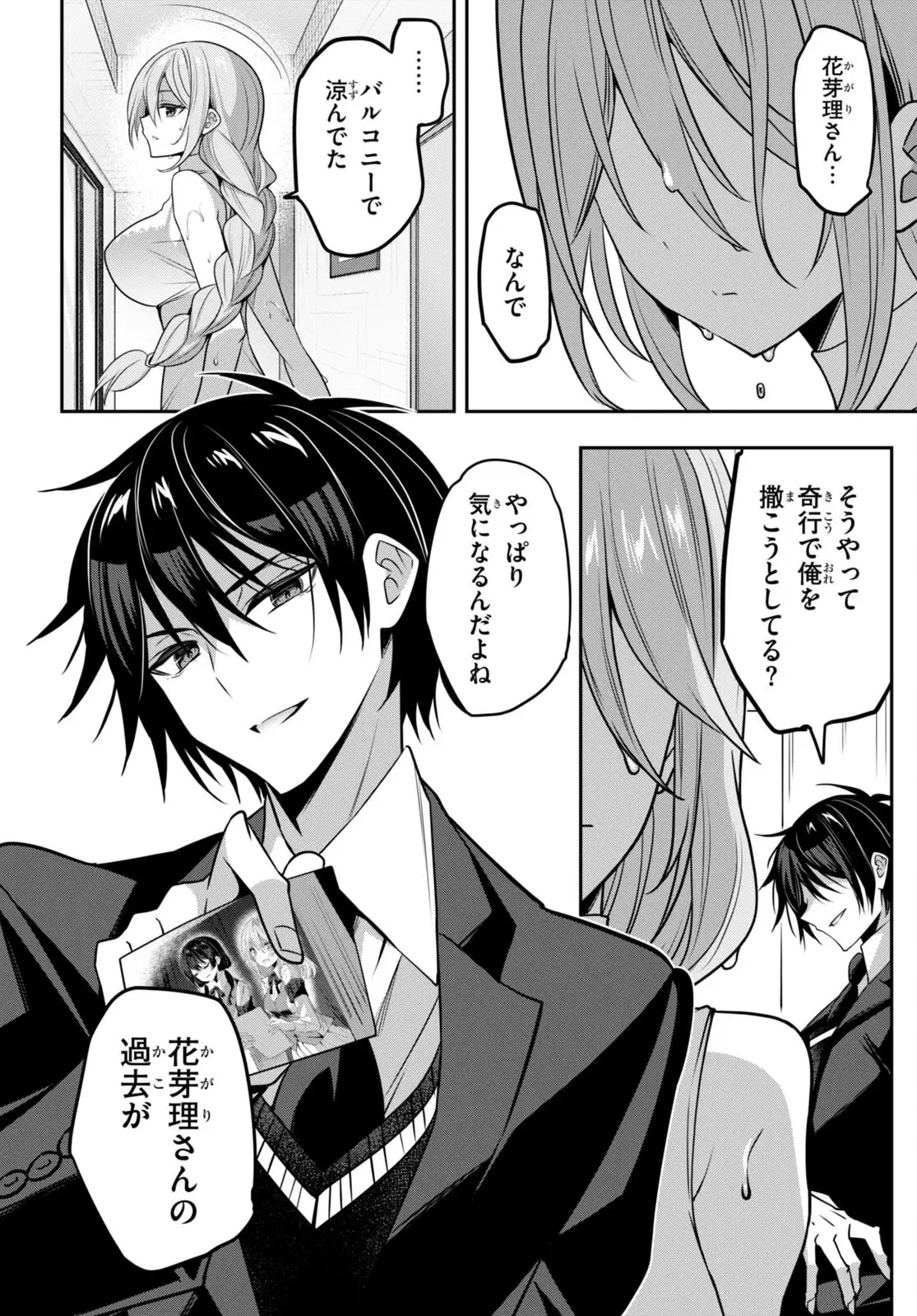 ストラテジックラバーズ 第35話 - 3