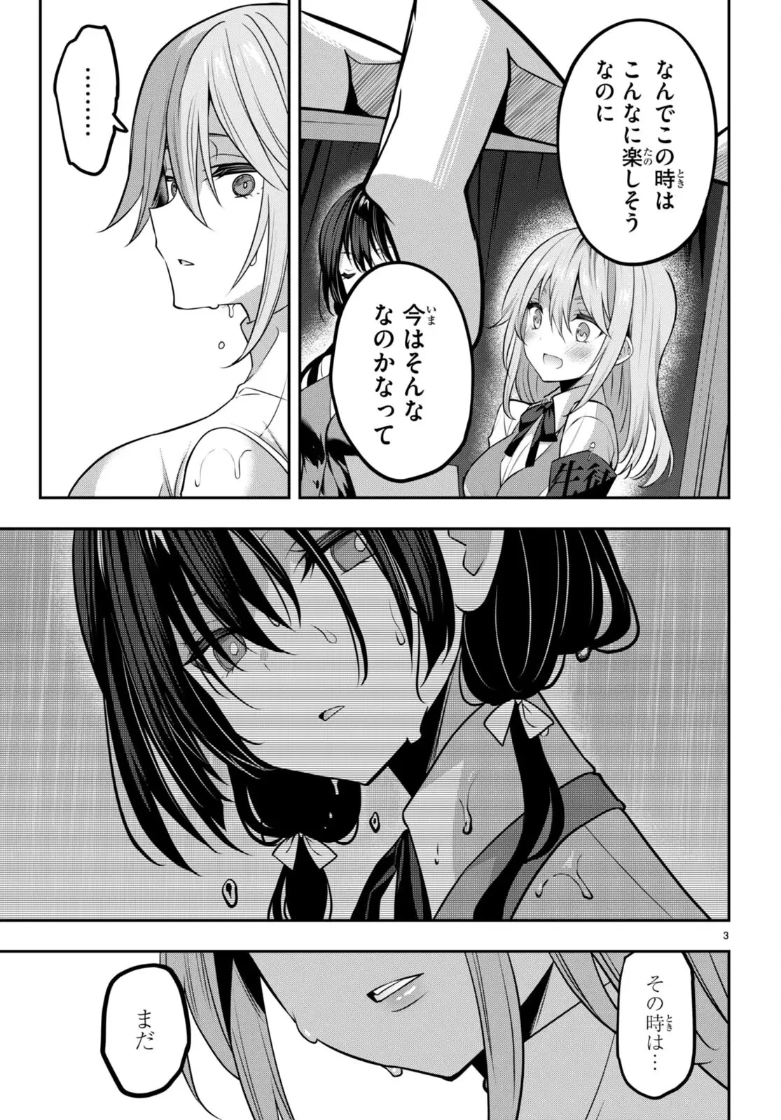 ストラテジックラバーズ 第35話 - 4