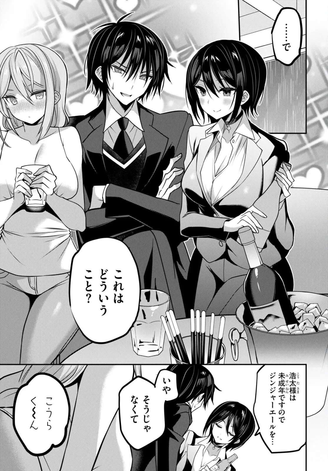 ストラテジックラバーズ 第35話 - 6