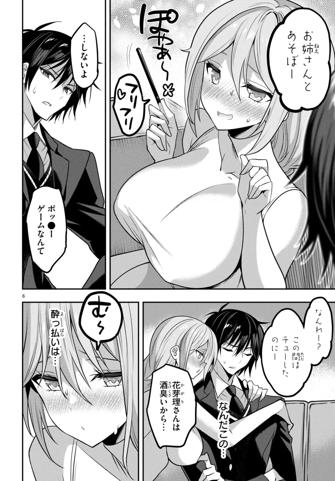 ストラテジックラバーズ 第35話 - 7