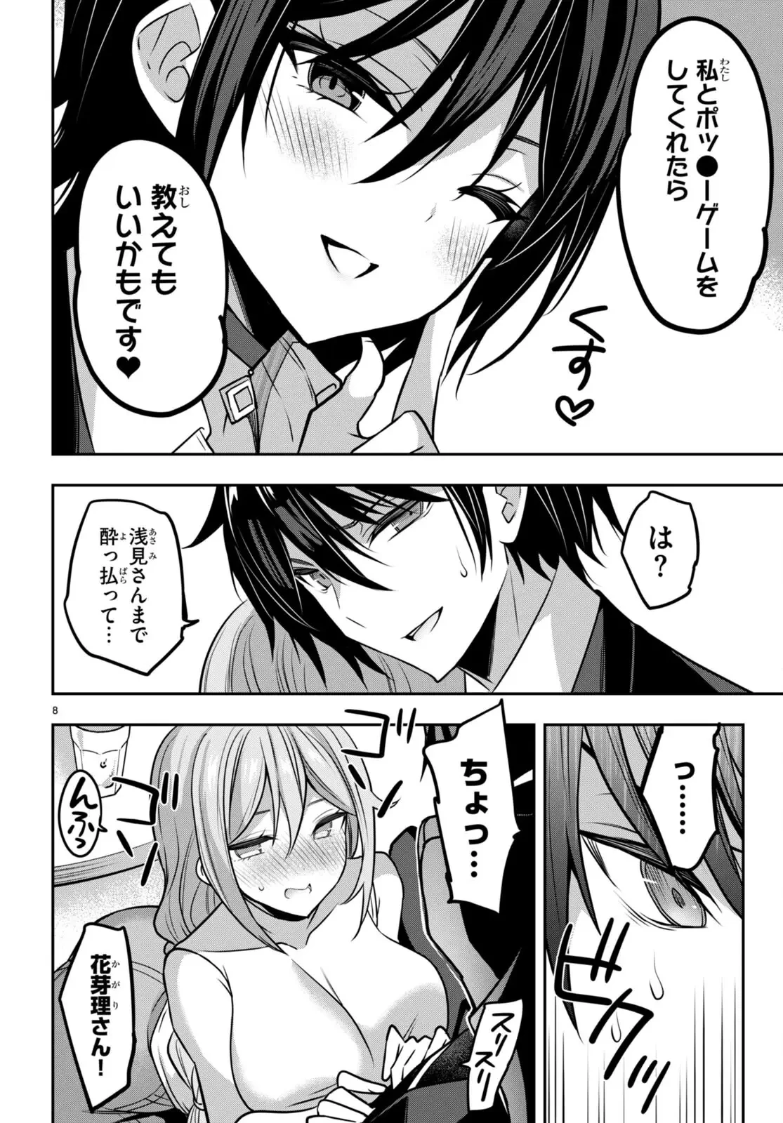 ストラテジックラバーズ 第35話 - 9