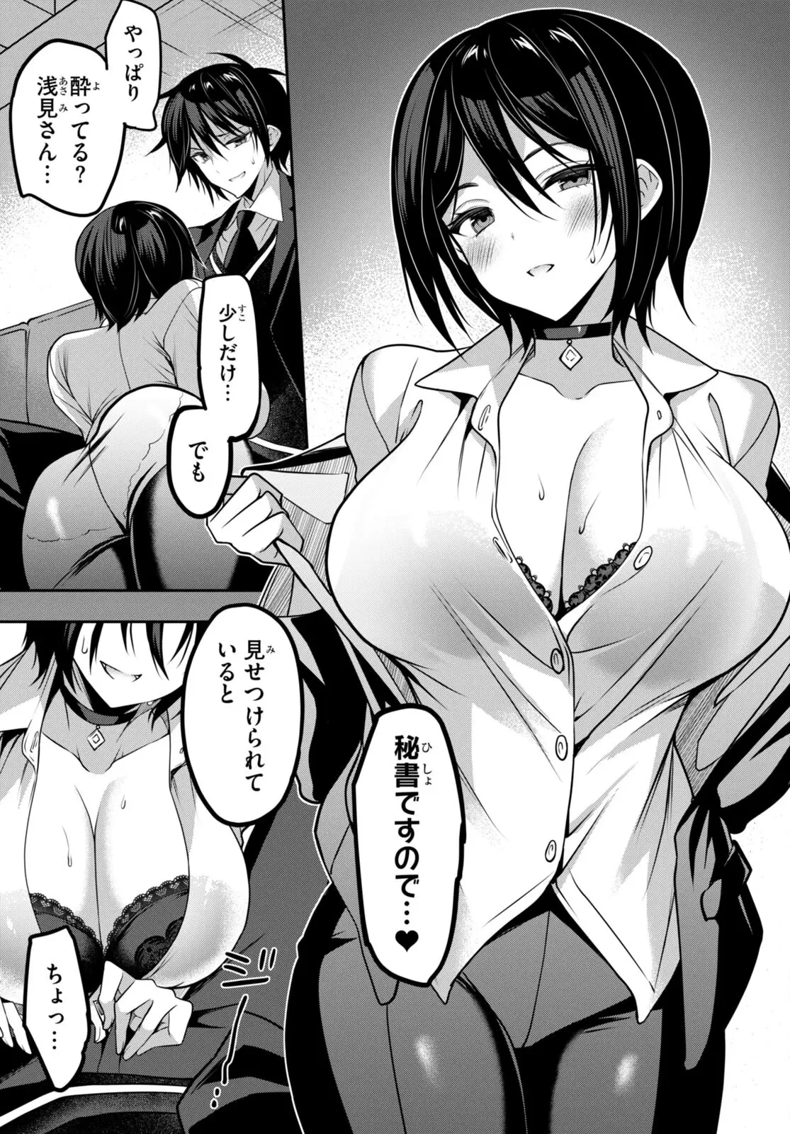 ストラテジックラバーズ 第35話 - 12