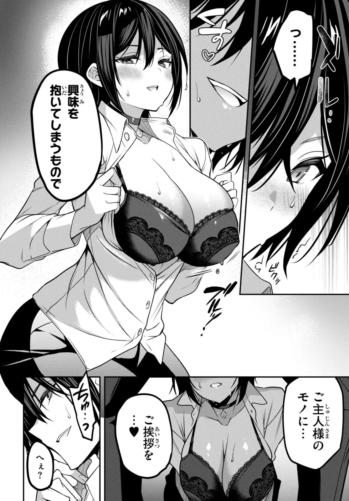 ストラテジックラバーズ 第35話 - 13