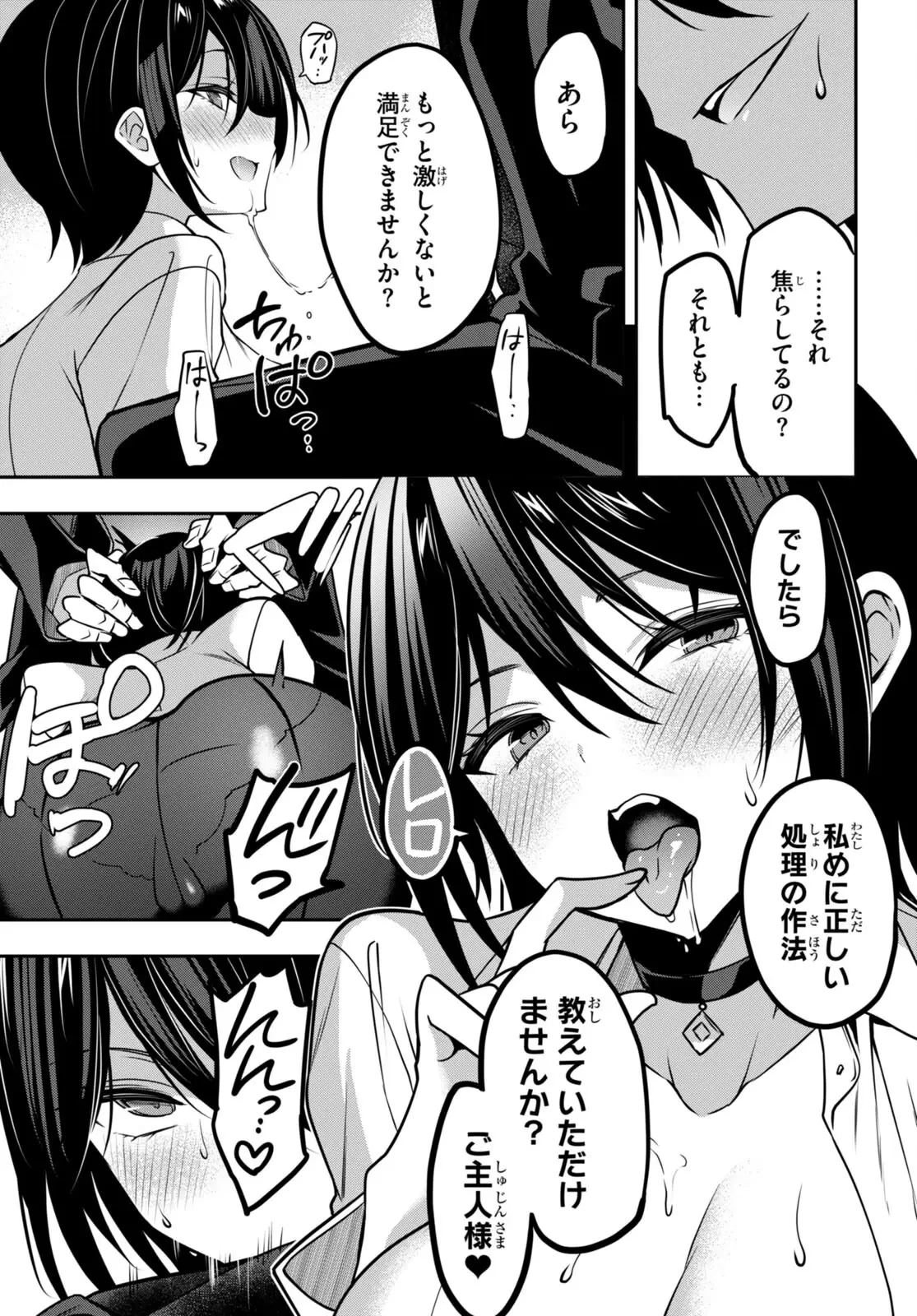 ストラテジックラバーズ 第35話 - 14