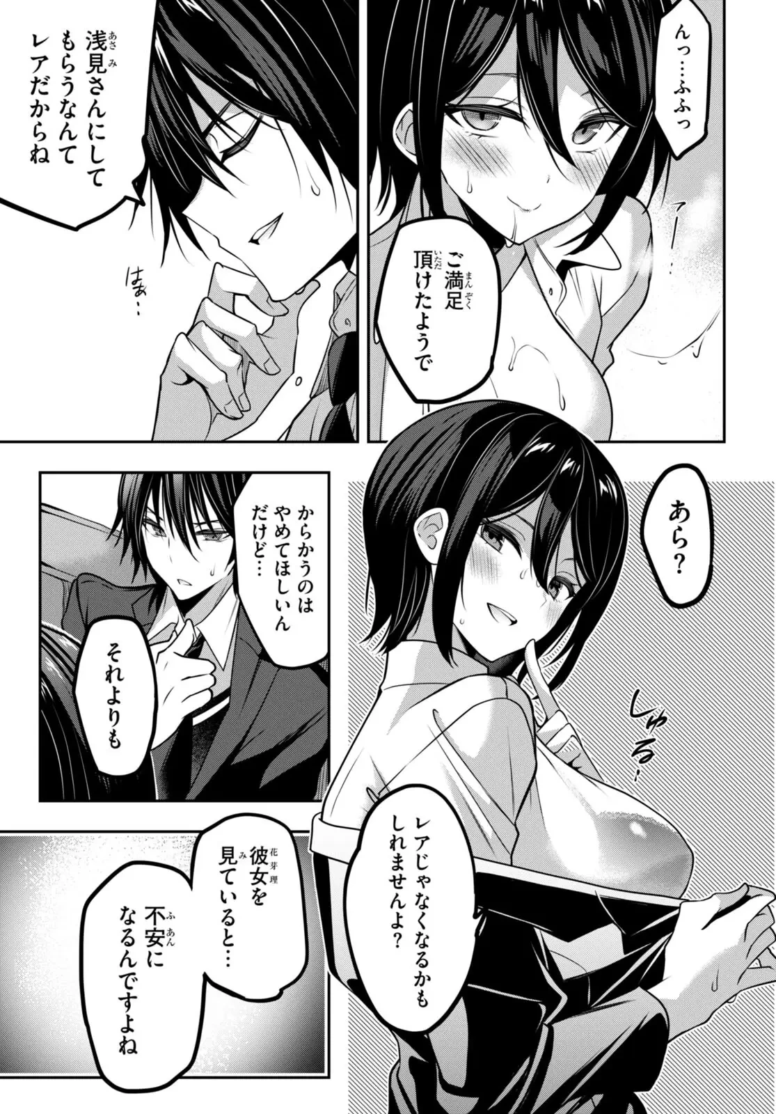 ストラテジックラバーズ 第35話 - 16