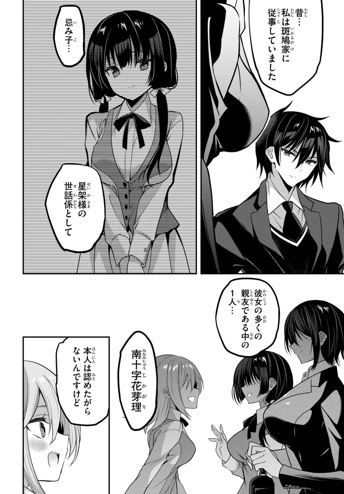 ストラテジックラバーズ 第35話 - 17