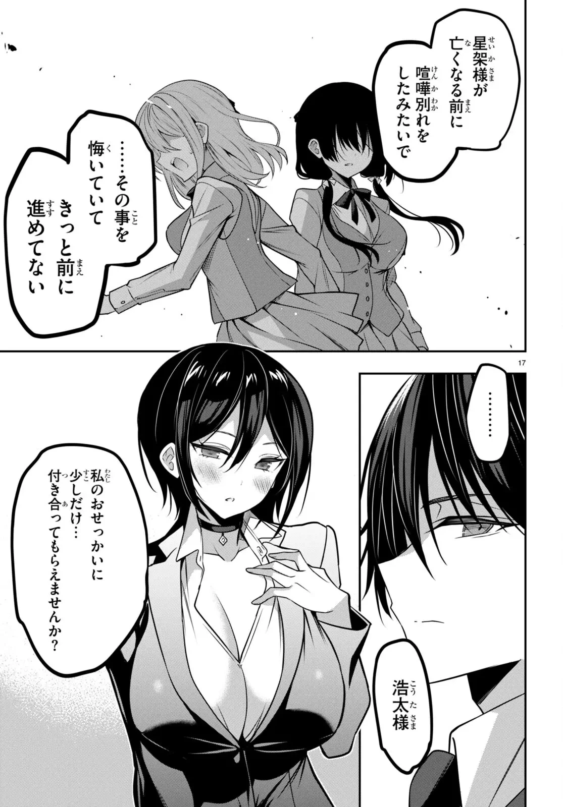 ストラテジックラバーズ 第35話 - 18