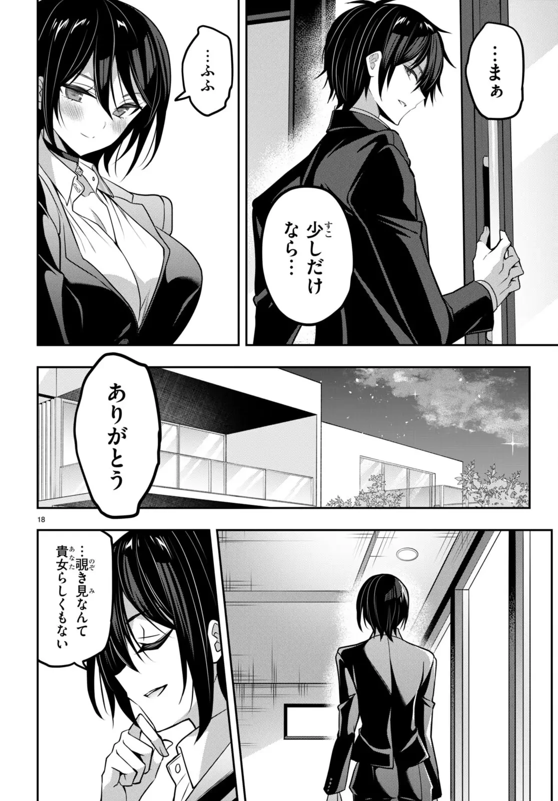 ストラテジックラバーズ 第35話 - 19