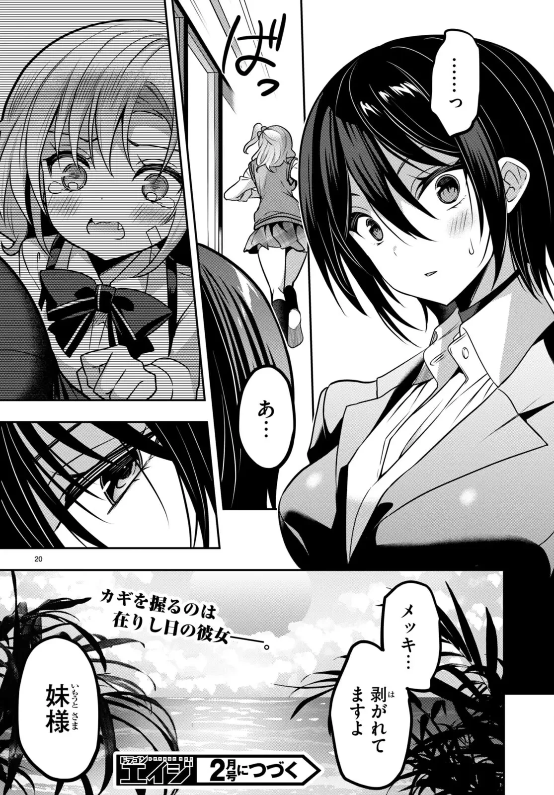 ストラテジックラバーズ 第35話 - 21