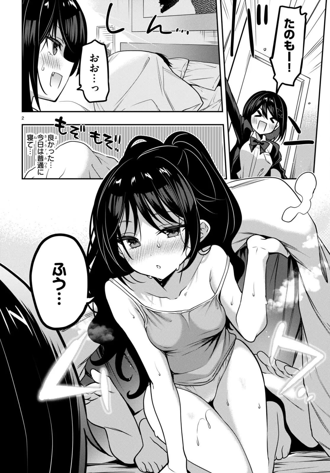 ストラテジックラバーズ 第36話 - 2