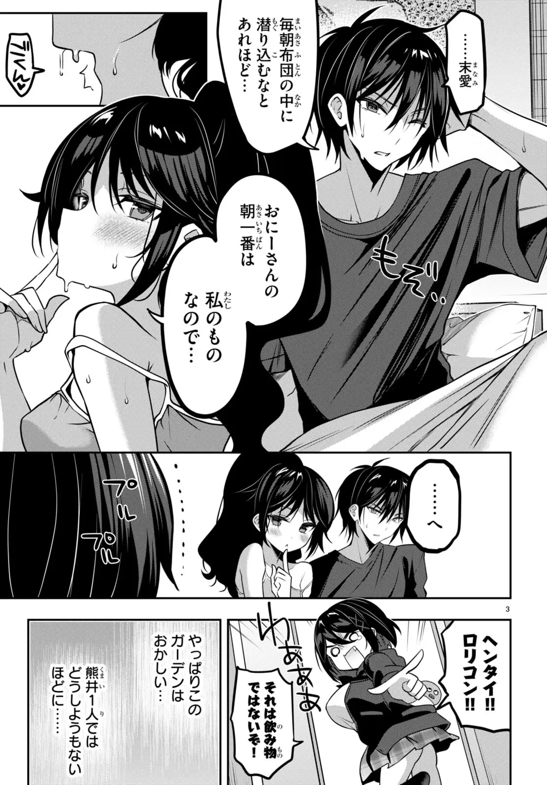 ストラテジックラバーズ 第36話 - 3