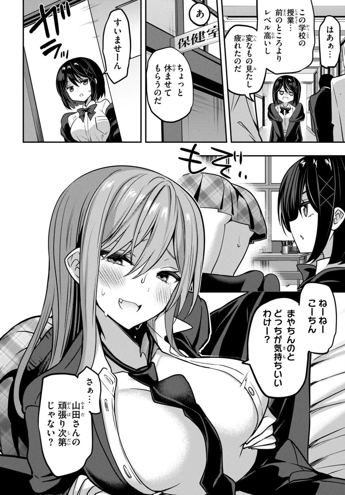 ストラテジックラバーズ 第36話 - 6