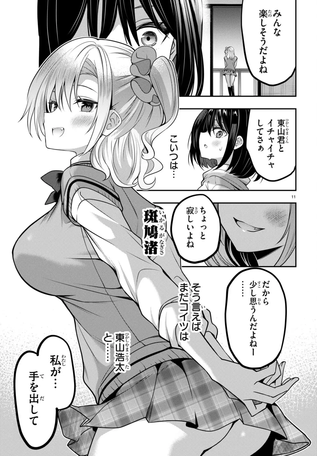 ストラテジックラバーズ 第36話 - 11