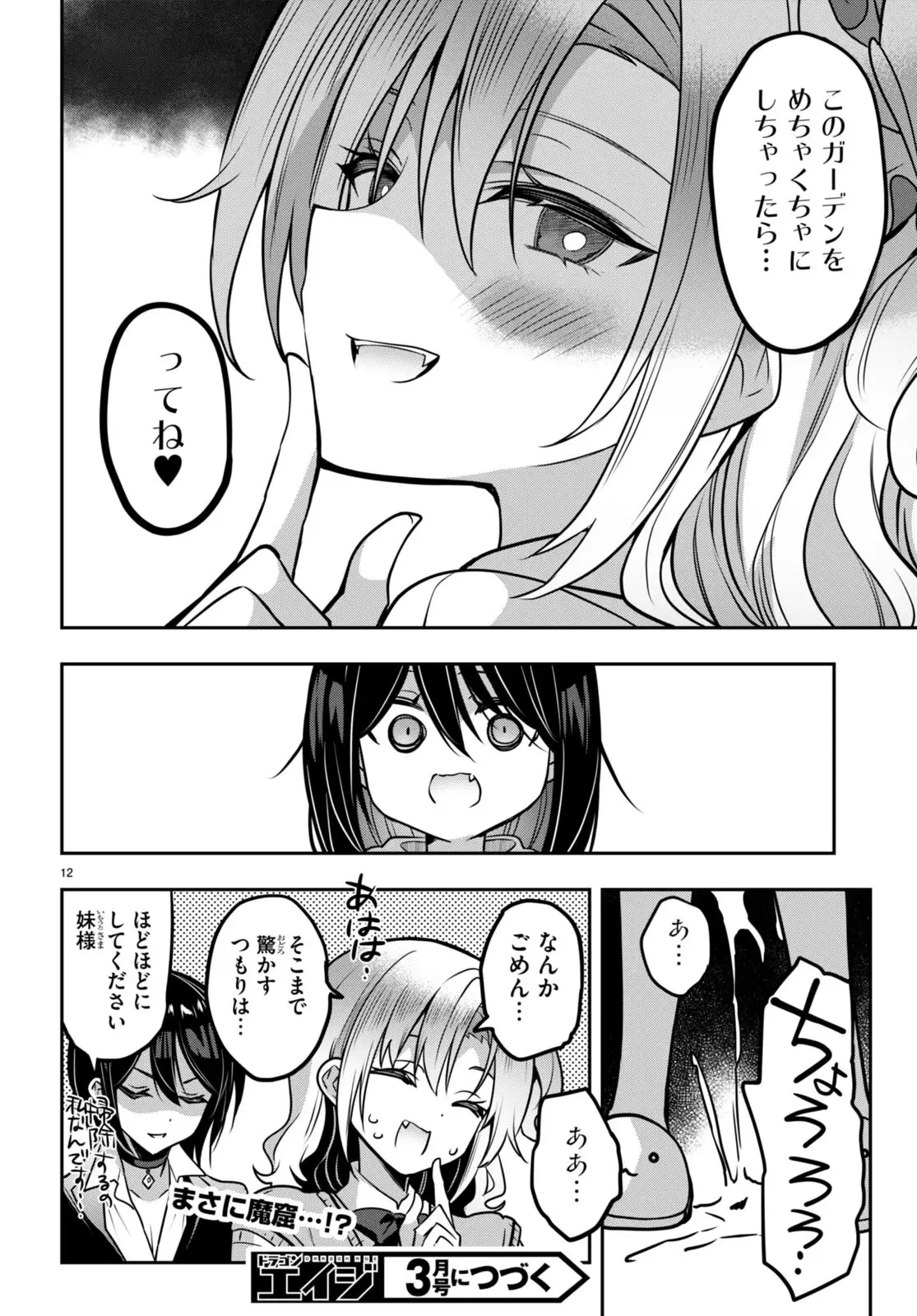 ストラテジックラバーズ 第36話 - 12