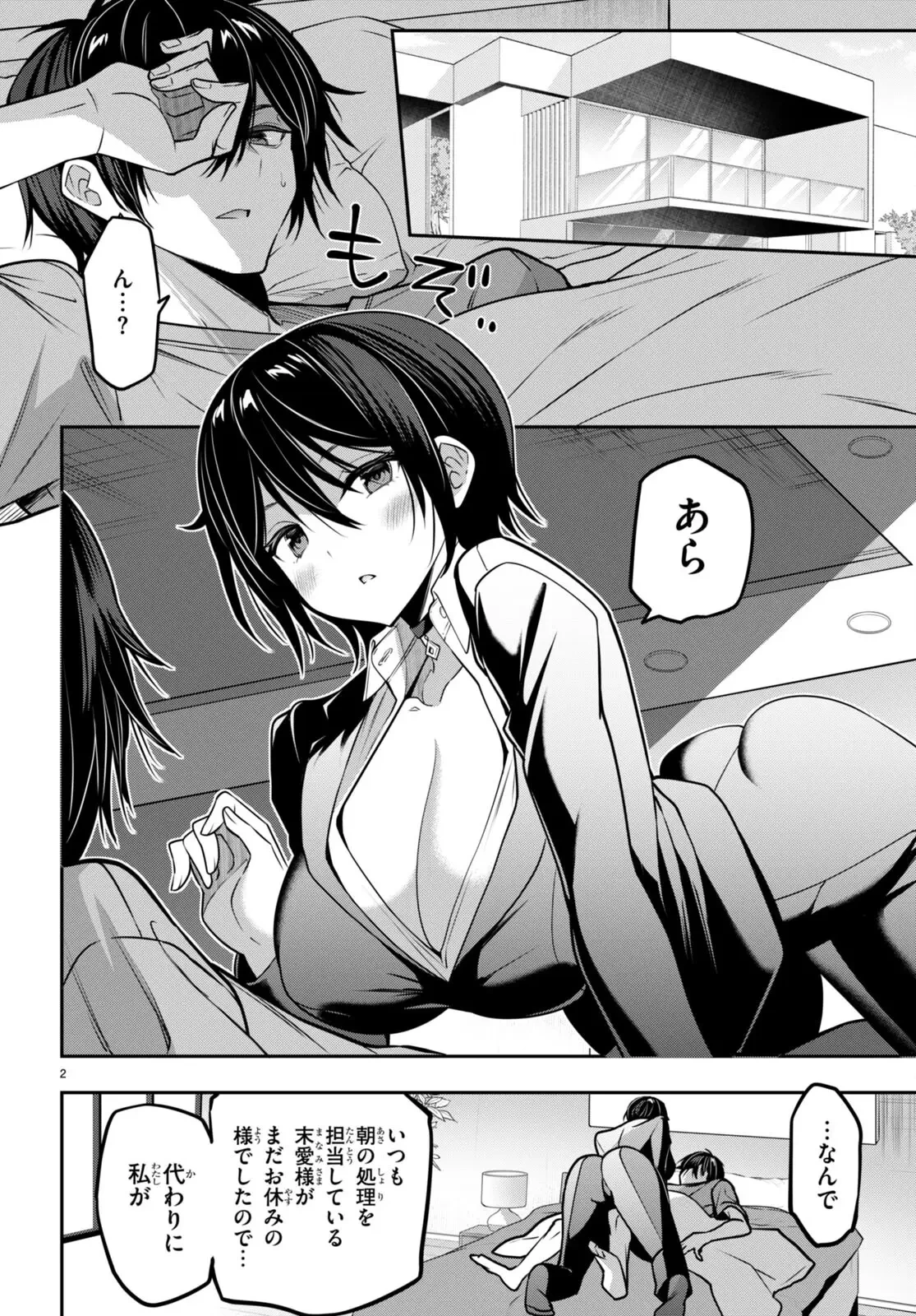 ストラテジックラバーズ 第37話 - 2