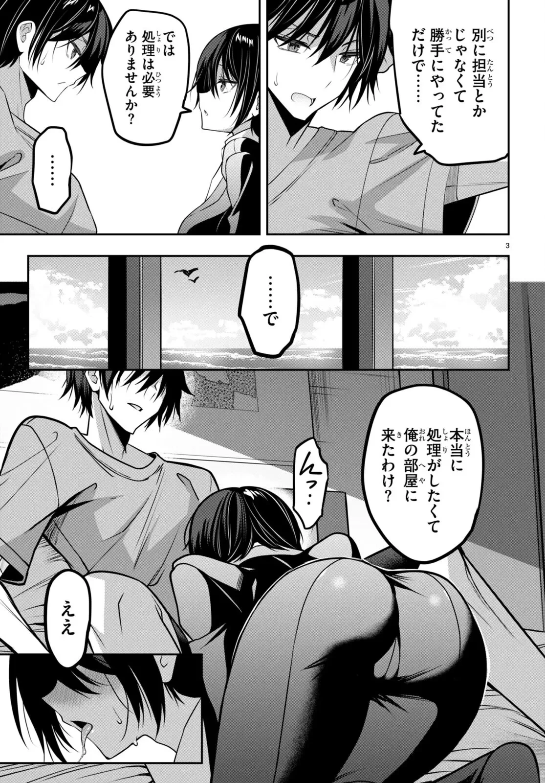 ストラテジックラバーズ 第37話 - 3