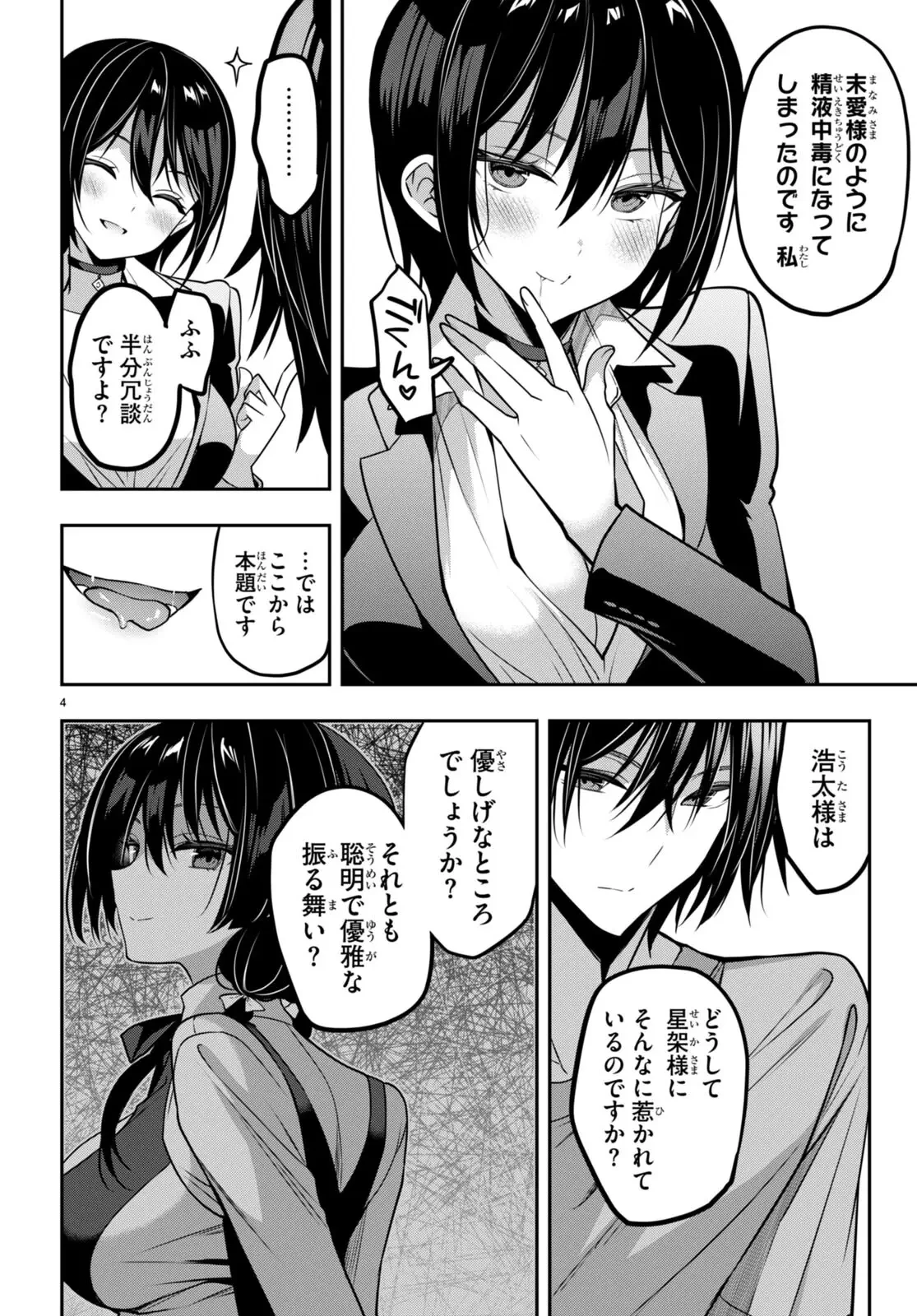 ストラテジックラバーズ 第37話 - 4