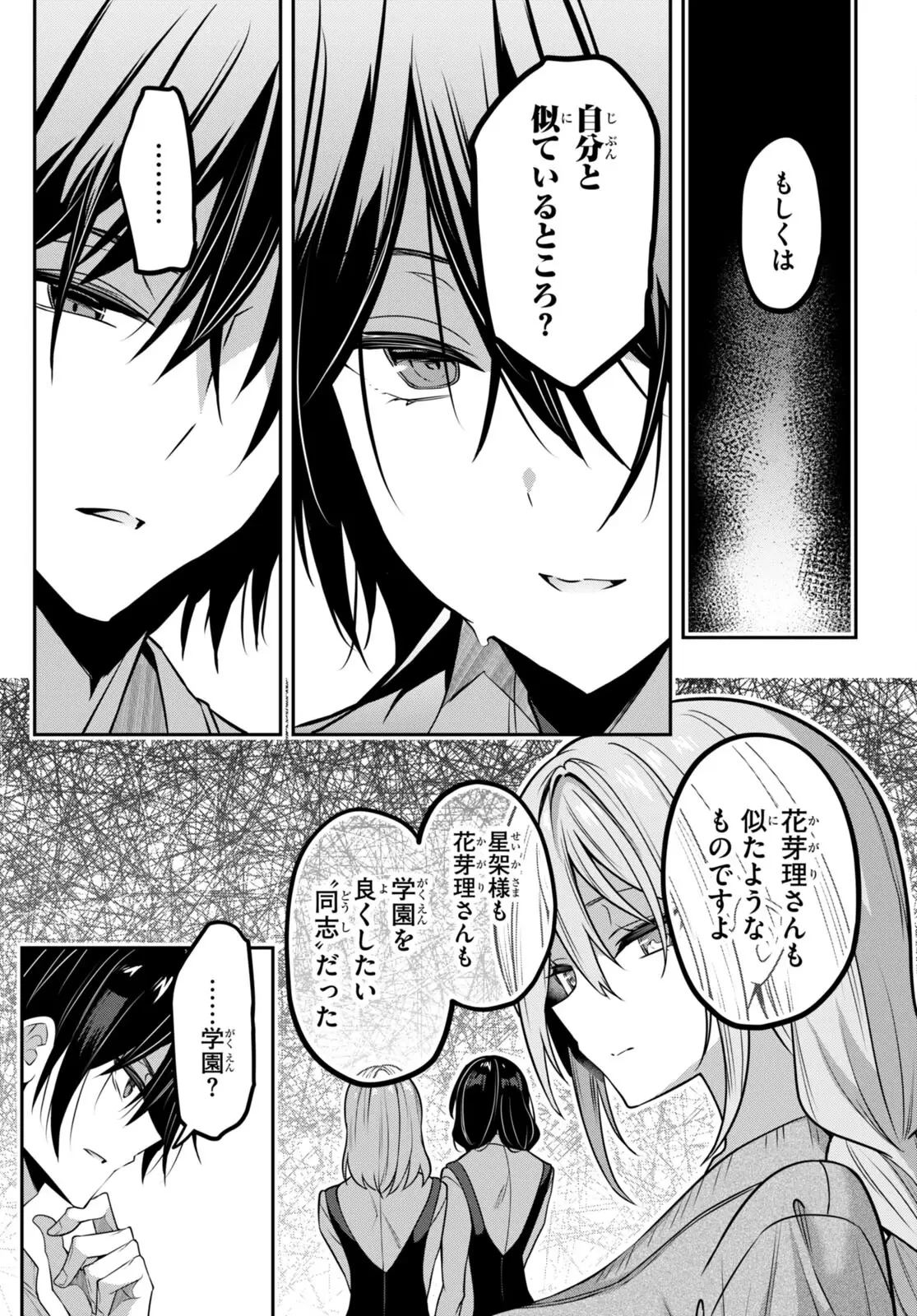 ストラテジックラバーズ 第37話 - 5