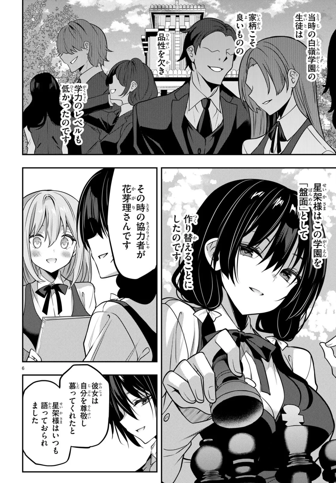 ストラテジックラバーズ 第37話 - 6