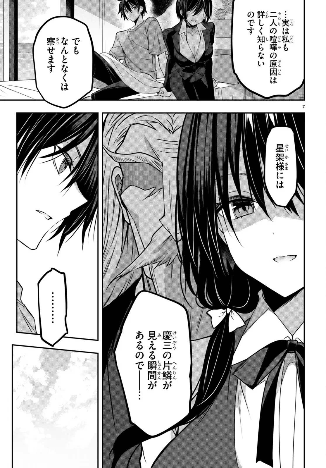 ストラテジックラバーズ 第37話 - 7