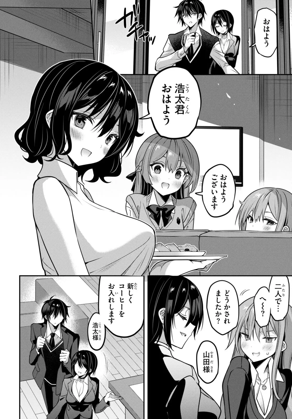 ストラテジックラバーズ 第37話 - 8