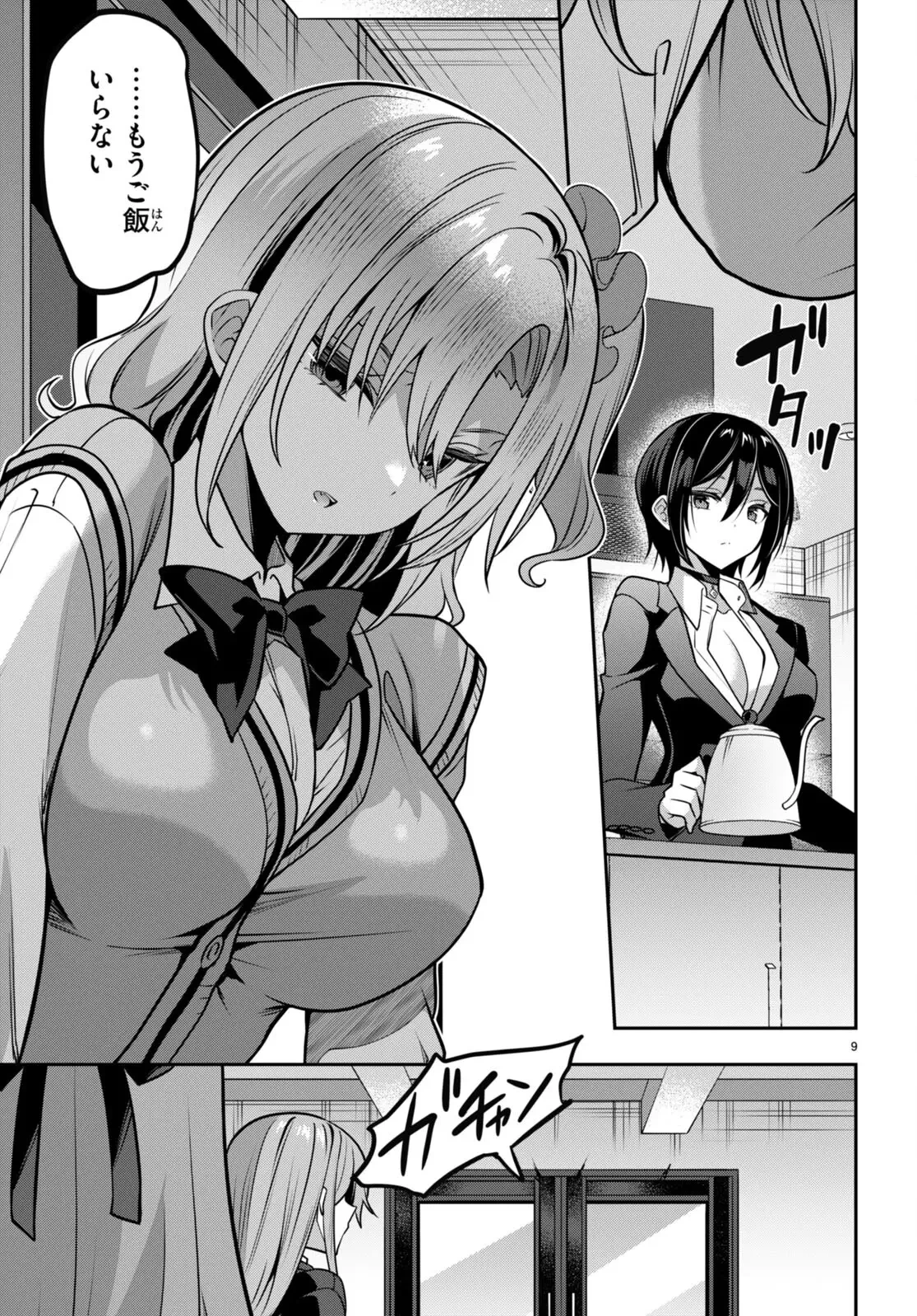 ストラテジックラバーズ 第37話 - 9