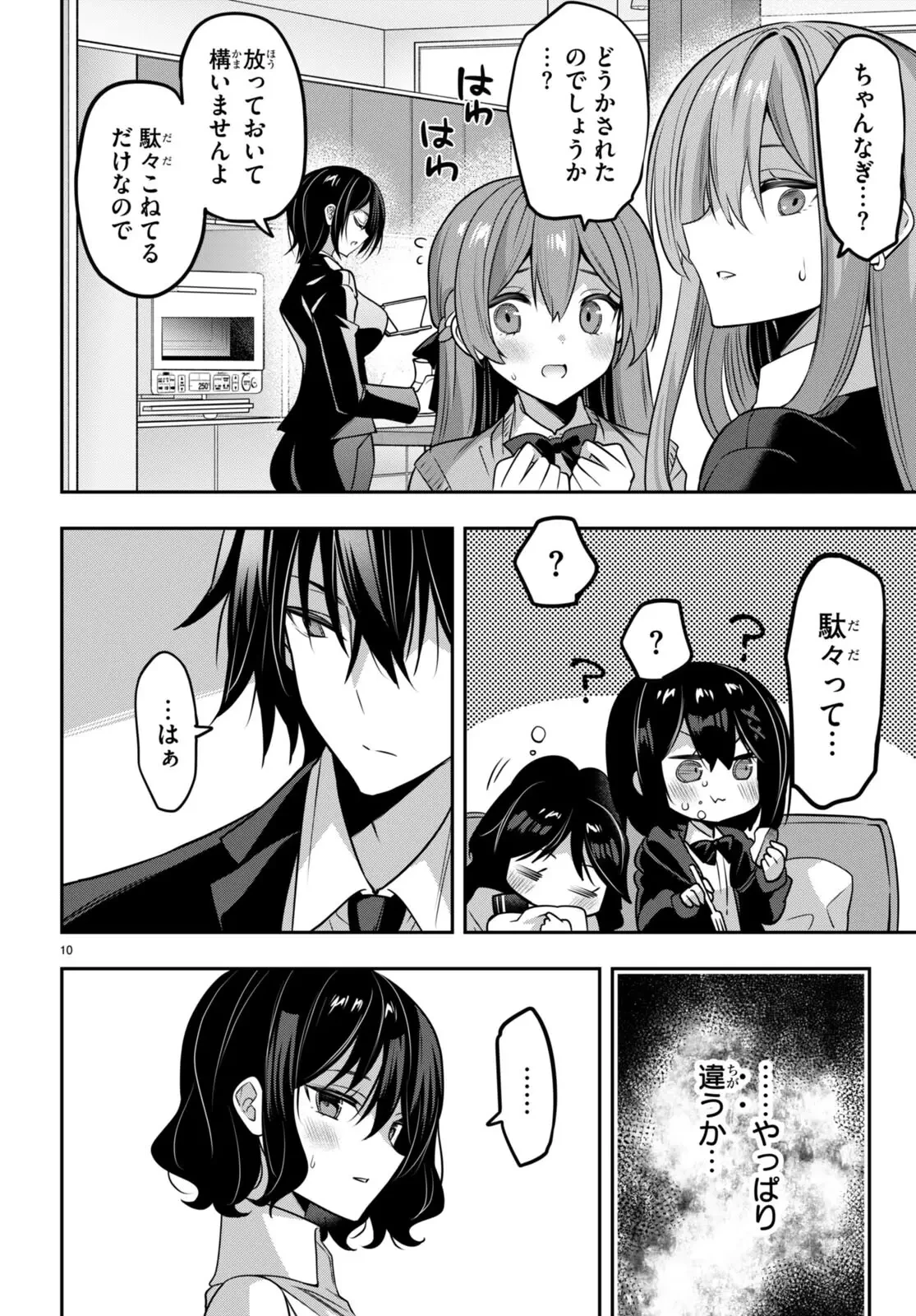 ストラテジックラバーズ 第37話 - 10