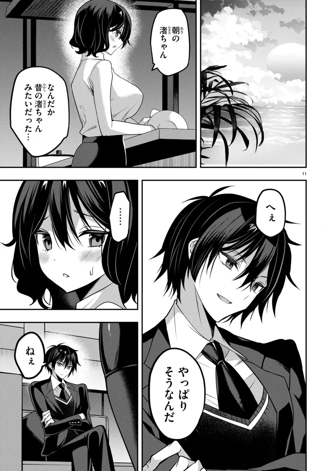 ストラテジックラバーズ 第37話 - 11