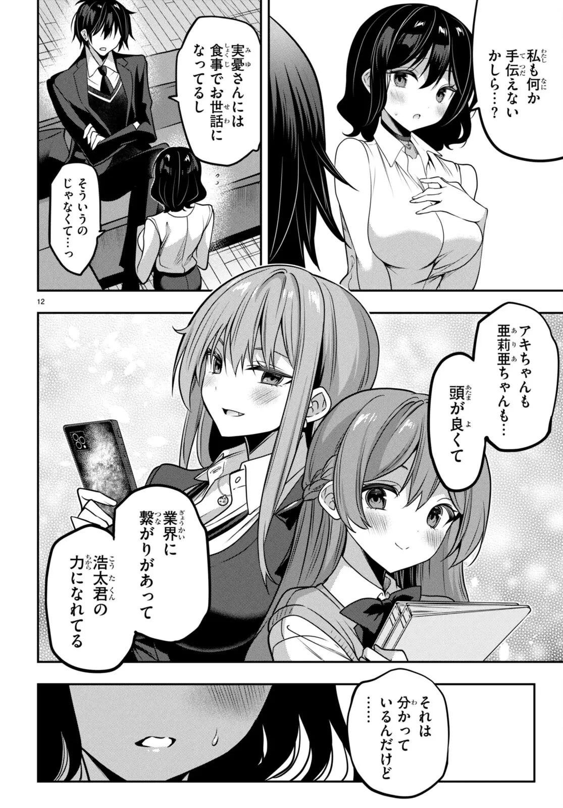 ストラテジックラバーズ 第37話 - 12