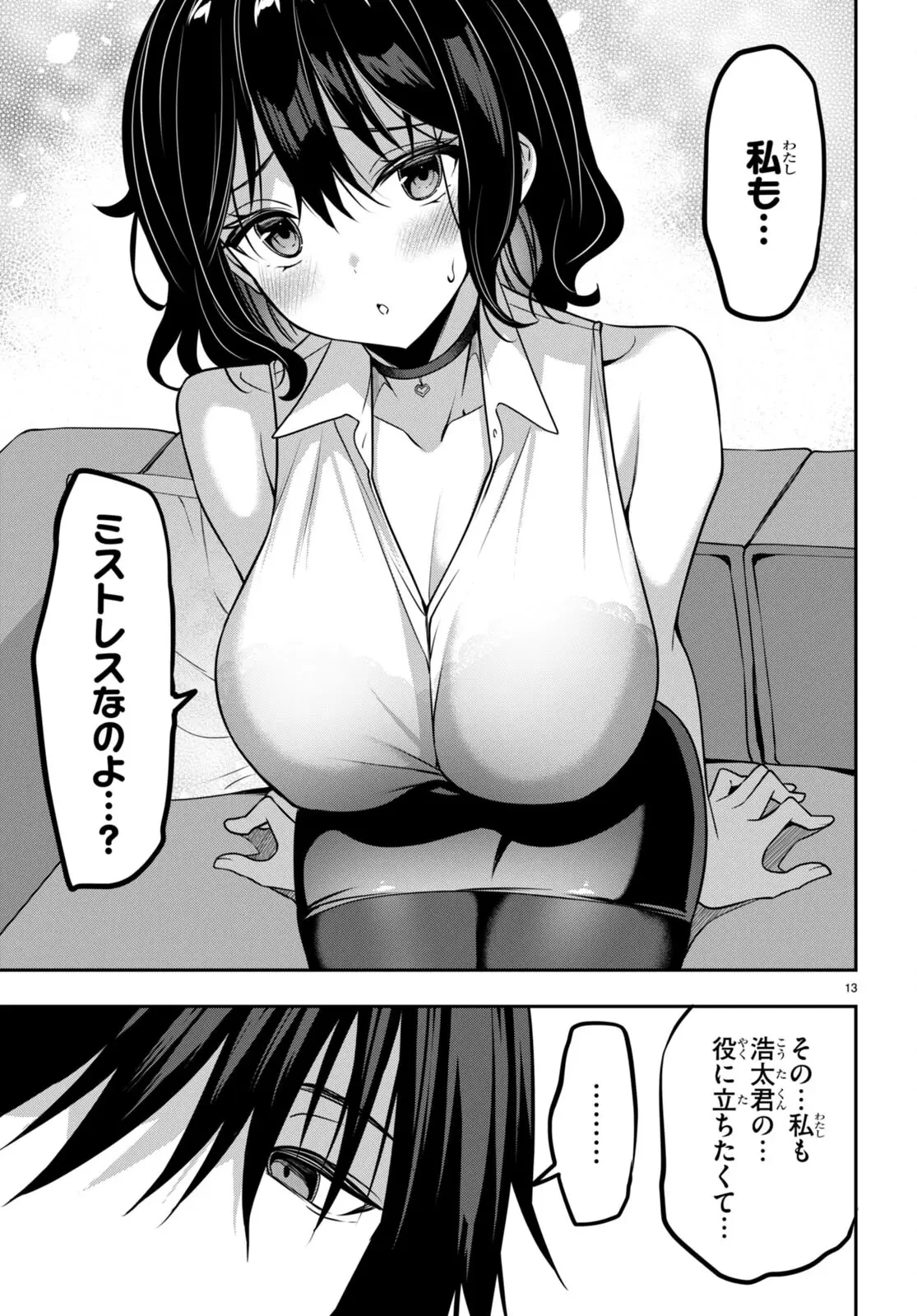 ストラテジックラバーズ 第37話 - 13