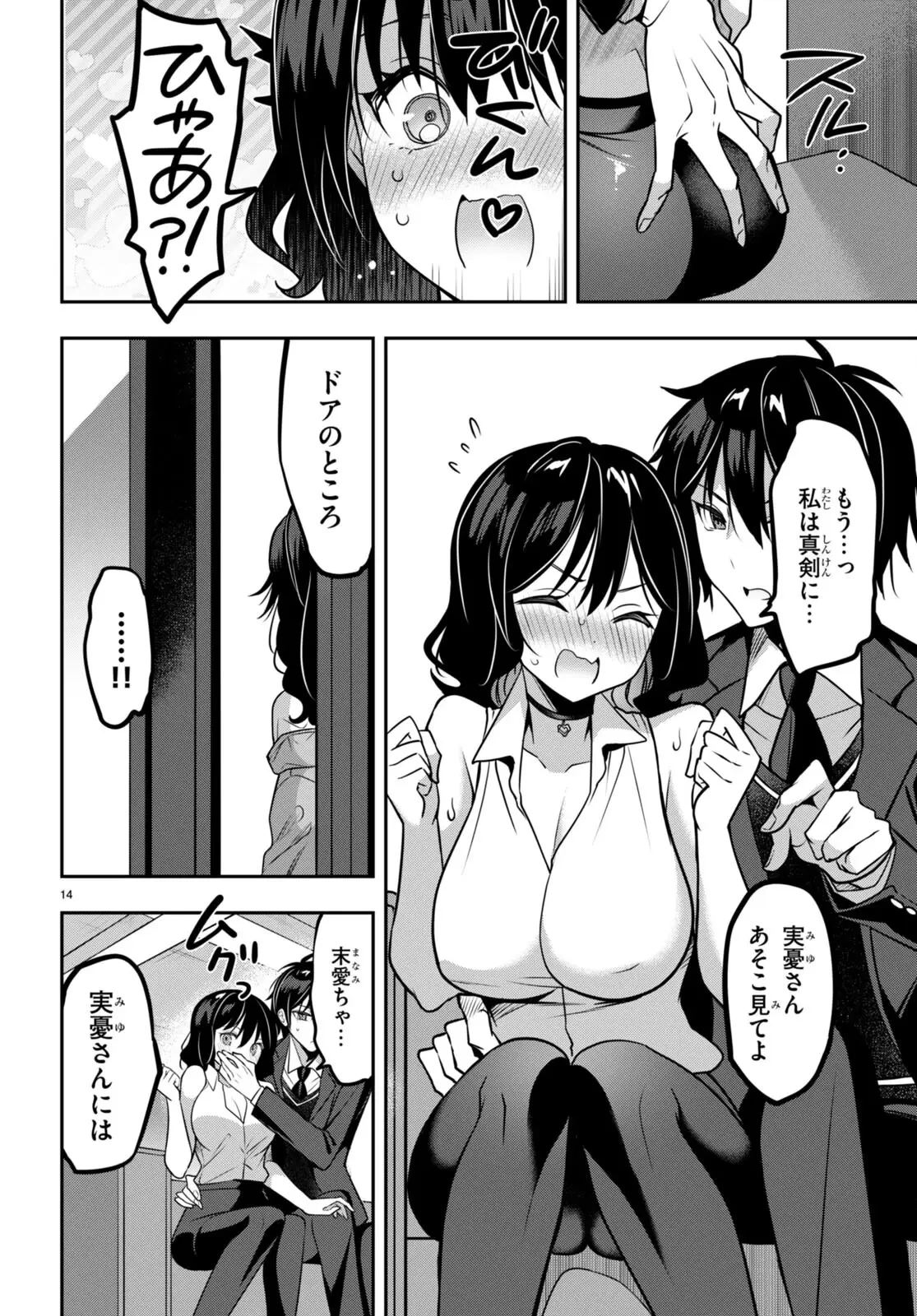 ストラテジックラバーズ 第37話 - 14