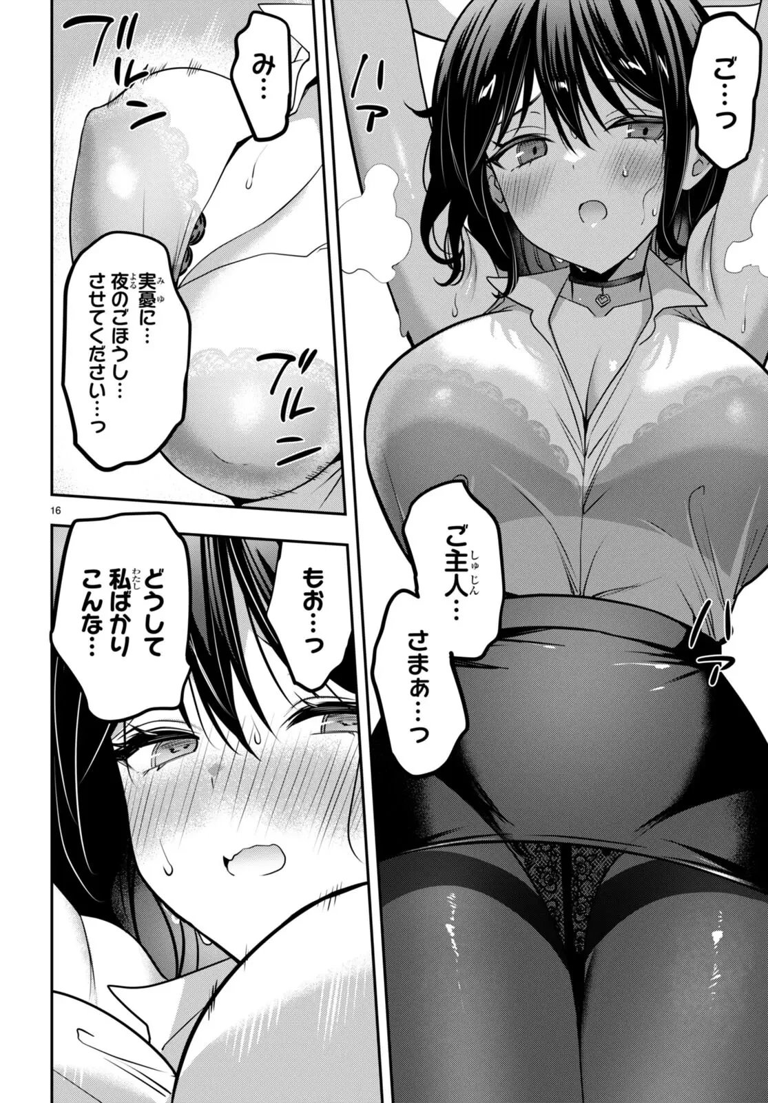 ストラテジックラバーズ 第37話 - 16