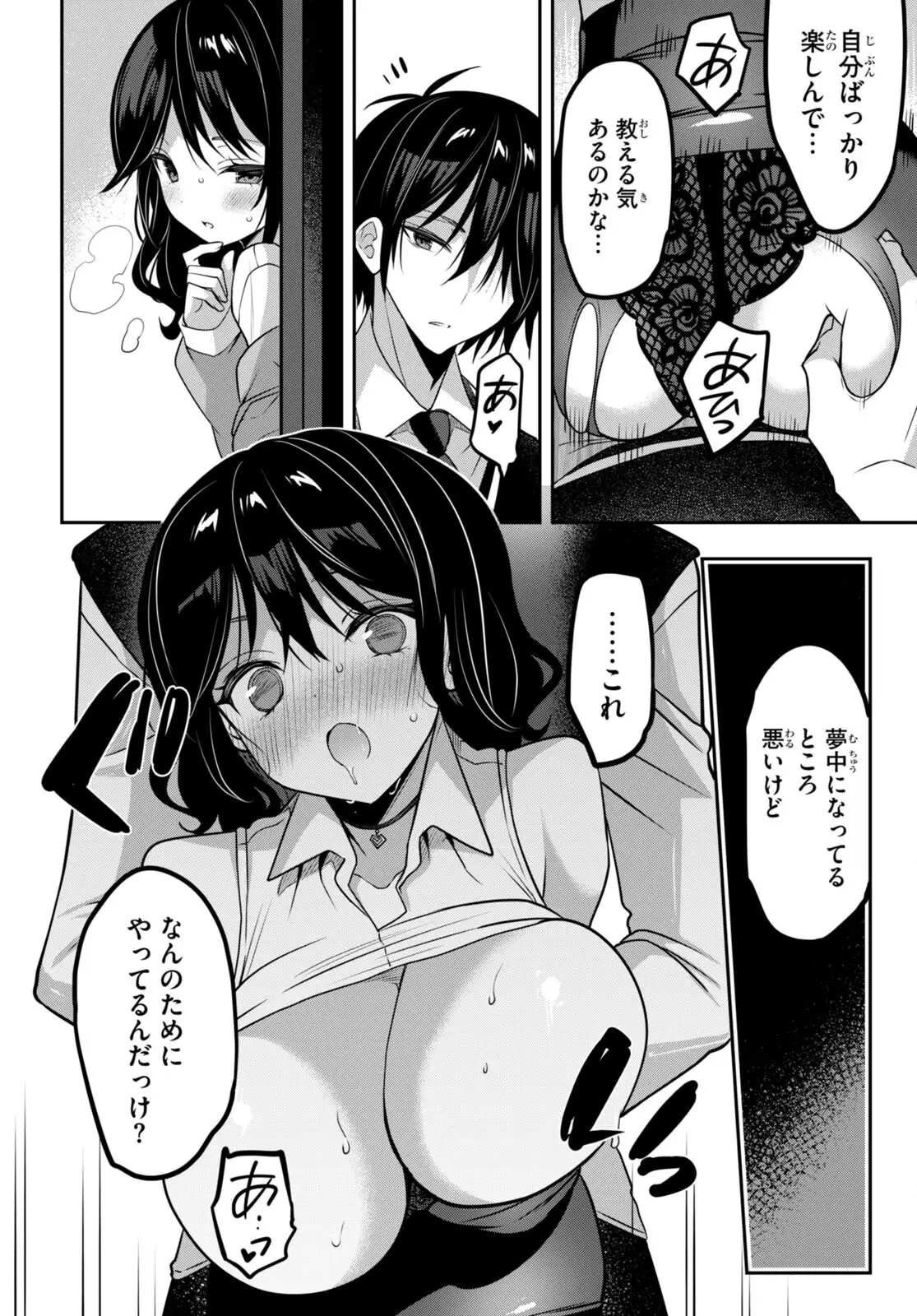 ストラテジックラバーズ 第37話 - 20