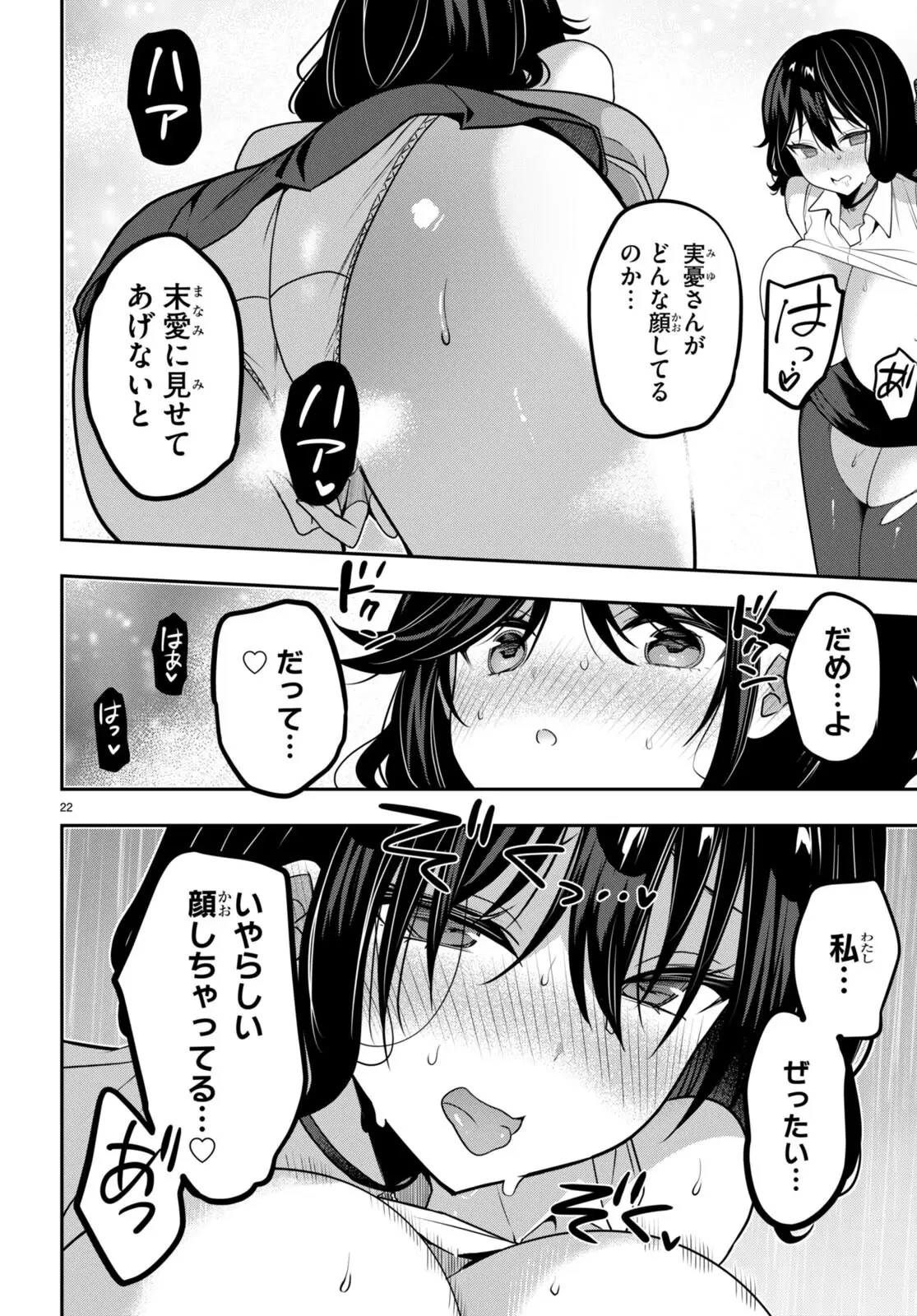 ストラテジックラバーズ 第37話 - 22