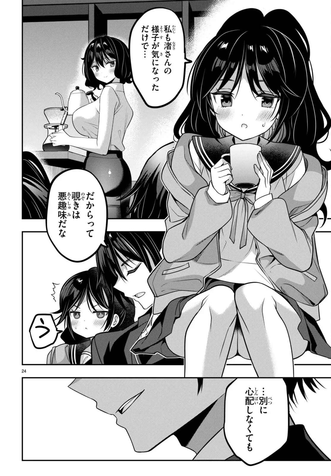 ストラテジックラバーズ 第37話 - 24