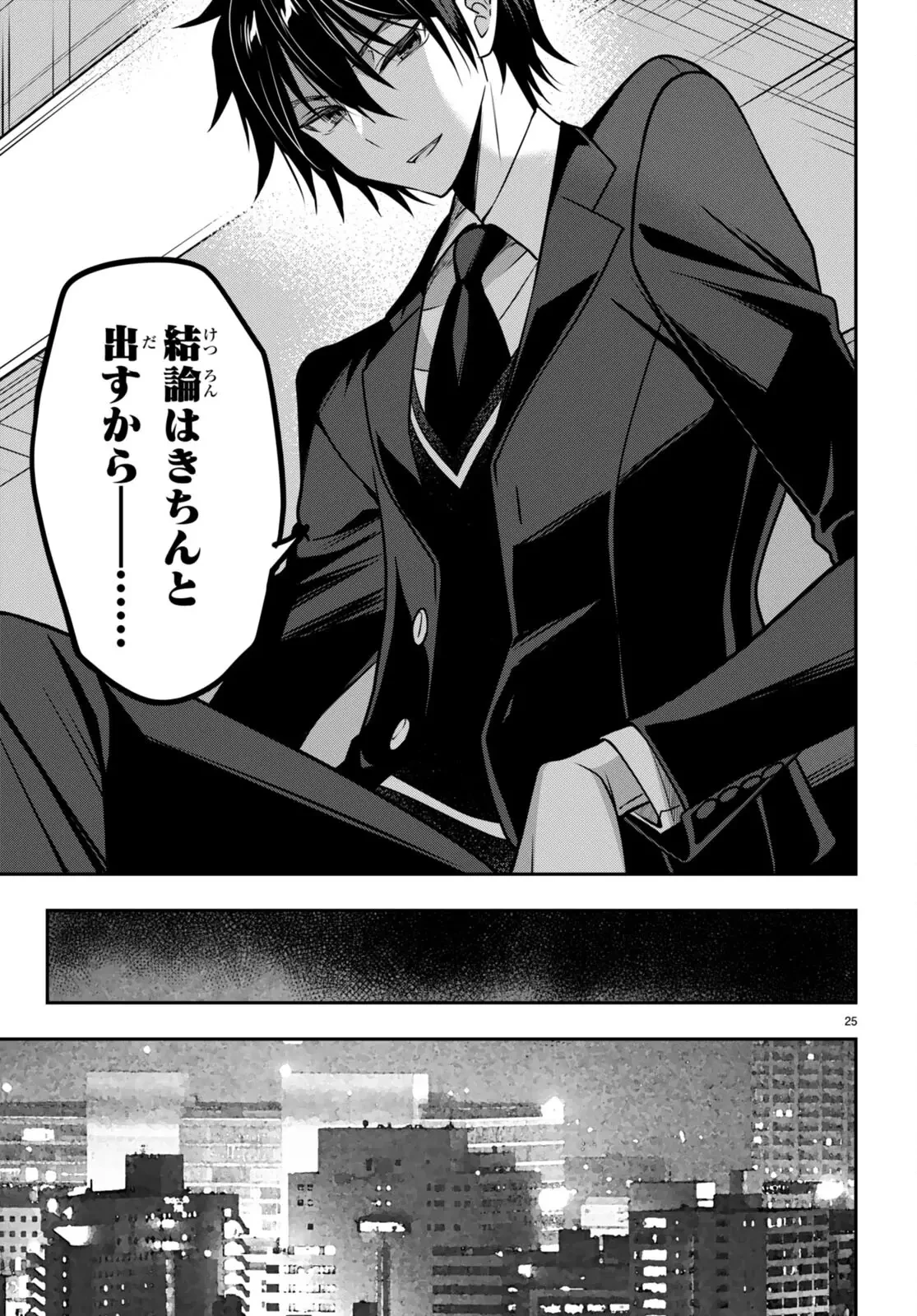 ストラテジックラバーズ 第37話 - 25