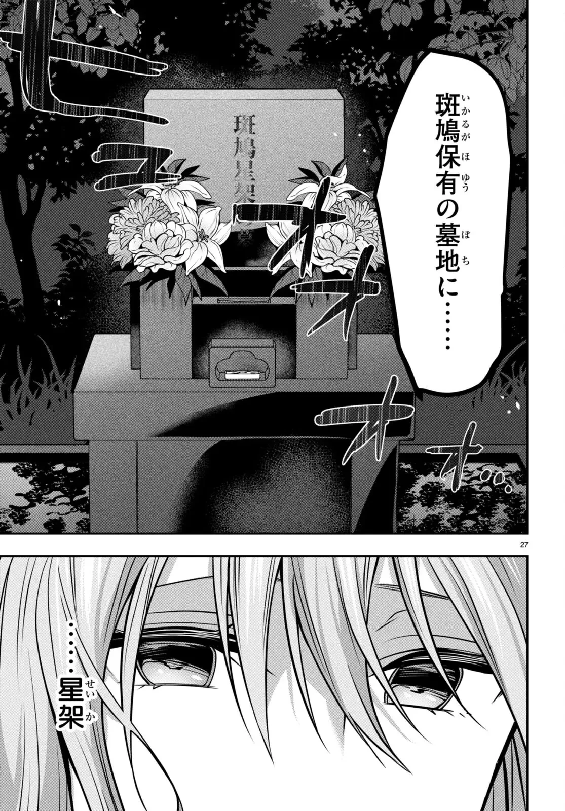 ストラテジックラバーズ 第37話 - 27