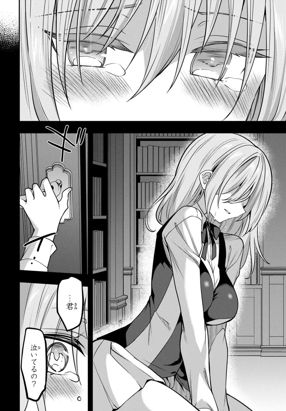 ストラテジックラバーズ 第37話 - 28