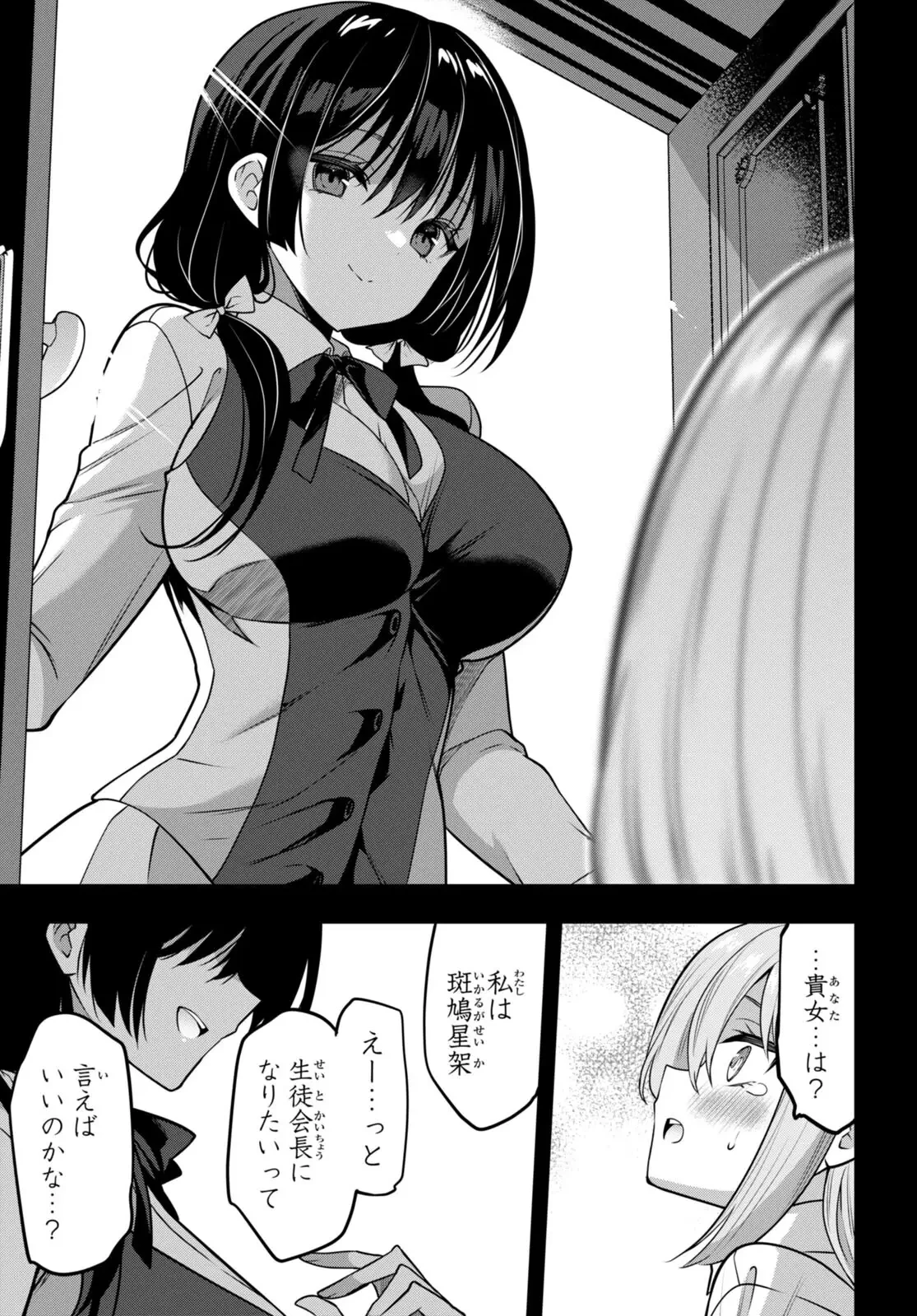 ストラテジックラバーズ 第37話 - 29