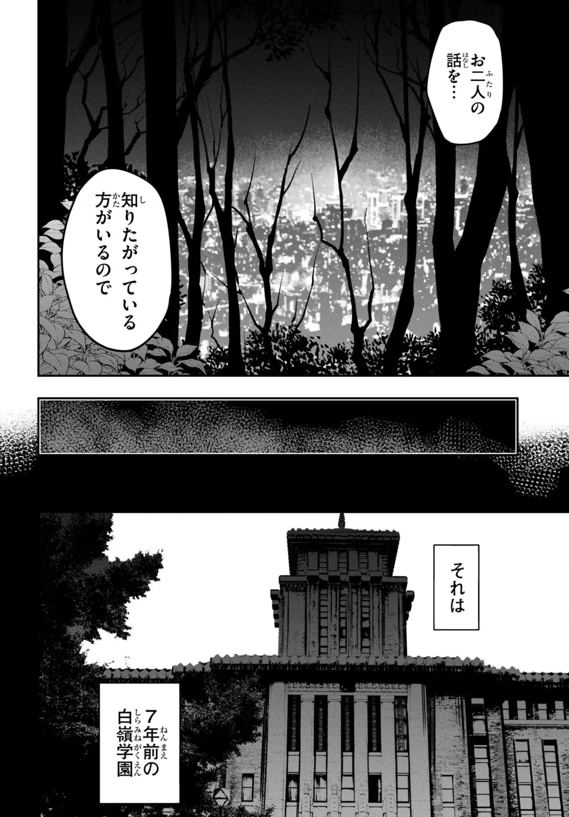 ストラテジックラバーズ 第38話 - 2